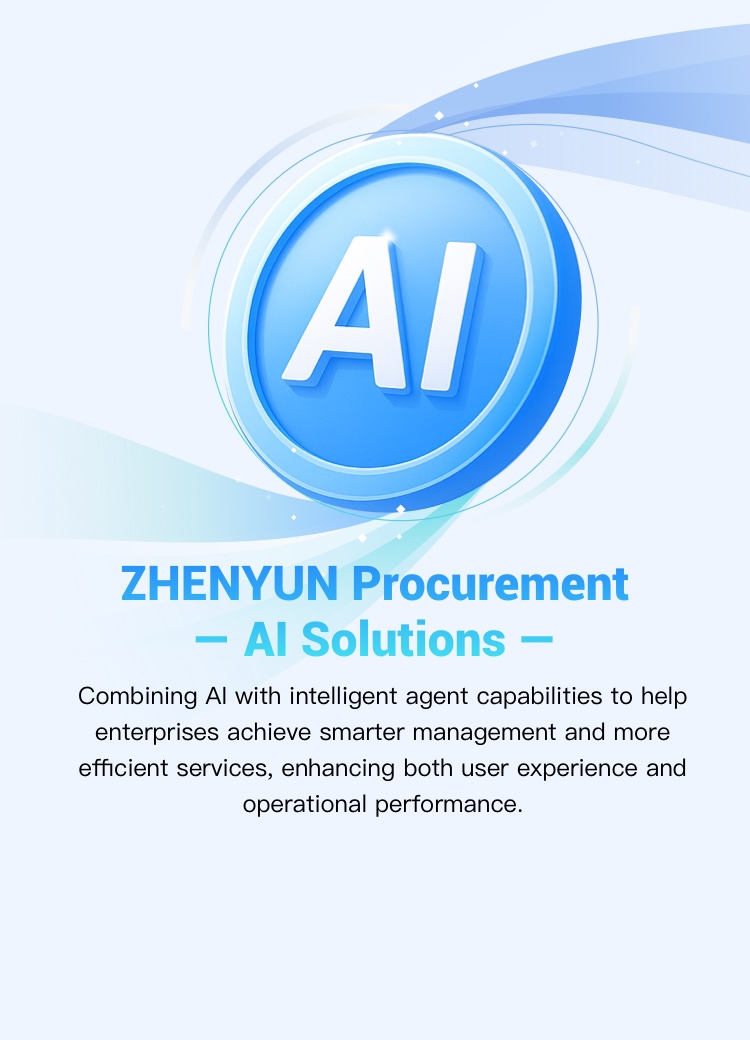 甄云科技AI采购解决方案，融合采购管理系统、供应商管理与srm系统，助力企业实现智能化采购与数字化供应链